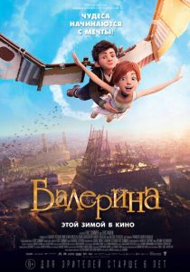 Балерина 2016