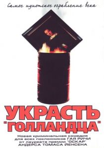 Украсть «Голландца» 2002
