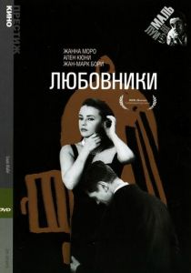 Любовники 1958