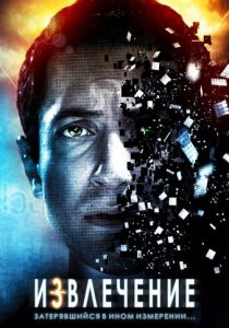 Извлечение 2012