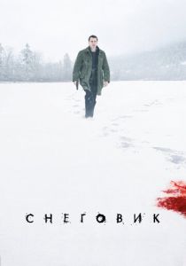 Снеговик 2017