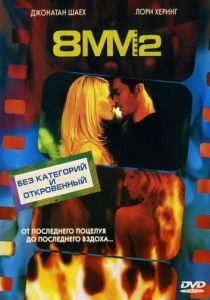 8 миллиметров 2 2005