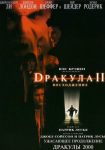 Дракула 2: Вознесение 2002
