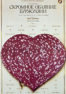 Скромное обаяние буржуазии 1972