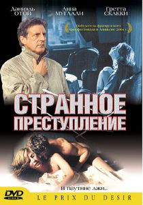 Странное преступление 2004