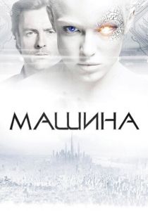 Машина 2013