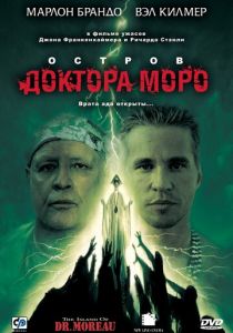 Остров доктора Моро 1996