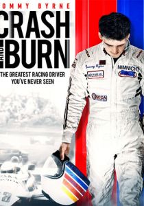 Крутой вираж 2016