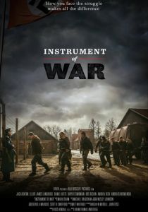 Орудие войны 2017