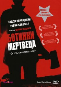 Ботинки мертвеца 2004