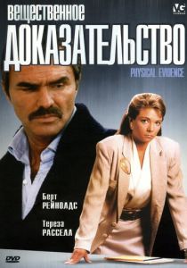 Вещественное доказательство 1988