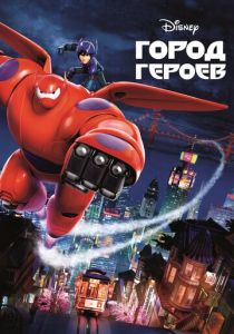 Город героев 2014