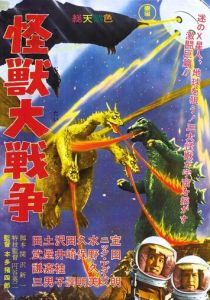 Годзилла против Монстра Зеро 1965