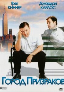 Город призраков 2008