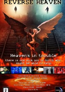 Рай наизнанку 2018