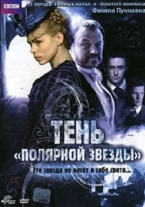 Тень «Полярной звезды» 2007