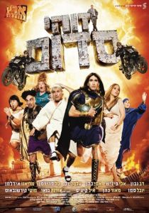 Такой вот Содом 2010