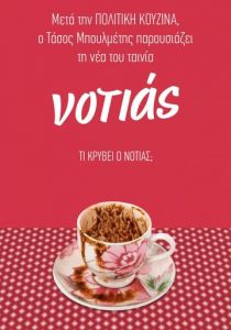 Южный ветер 2016