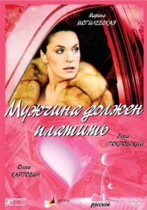 Мужчина должен платить 2007