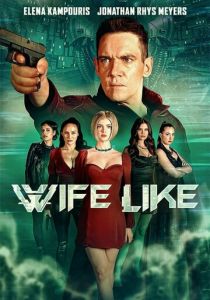 Как жена 2022