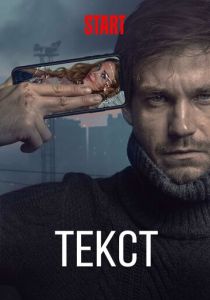 Текст 2019