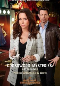 Тайны кроссвордов: Абратрупабра 2019