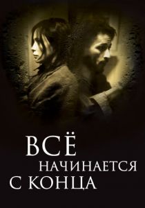 Всё начинается с конца 2010