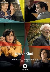 Наш ребёнок 2018