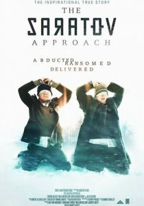 Саратовский подход 2013