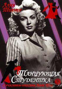 Танцующая студентка 1939