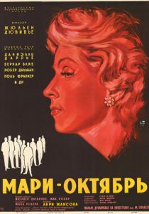 Мари-Октябрь 1959