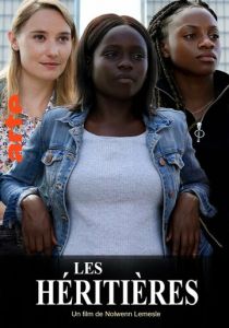 Наследницы 2021