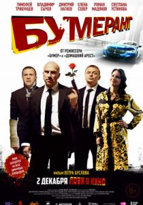 БУМЕРанг 2021