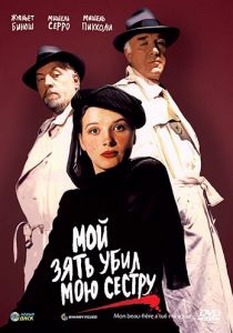 Мой зять убил мою сестру 1986