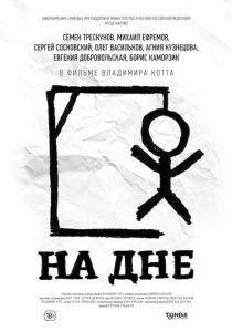 На дне 2014