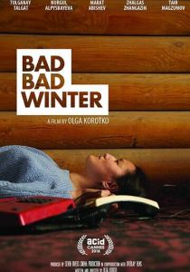 Так себе зима 2018