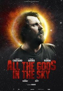 Все боги небесные 2018