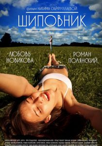 Шиповник 2011