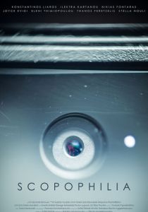 Скопофилия 2018