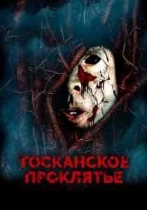 The Evil Inside 2017