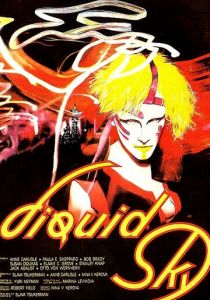 Жидкое небо 1982