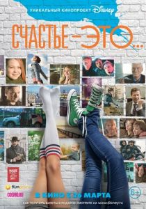 Счастье - это... 2015