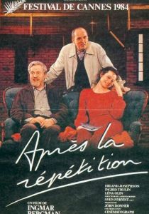 После репетиции 1984