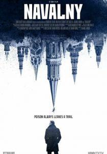 Навальный 2022