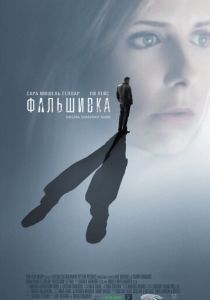 Фальшивка 2007