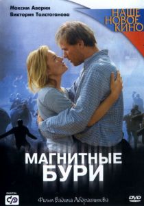 Магнитные бури 2003