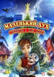 Маленький дух: Рождество в Нью-Йорке 2008