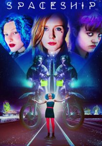 Звездолет 2016