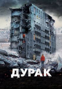 Дурак 2014
