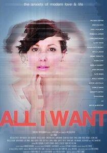 Всё, что я хочу 2017